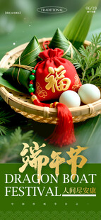 端午节海报2a