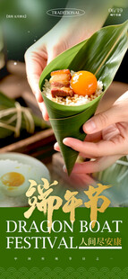 端午粽子