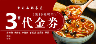 代金券美食促销海报