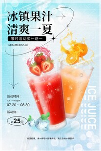 冰镇果汁