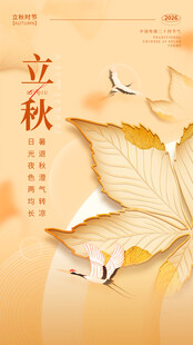 立秋时节叶上蝶舞画面