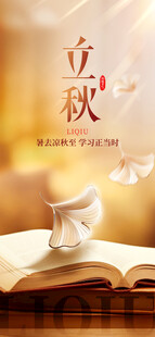 立秋时节翻开的书页