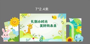 礼别小时光毕业背景