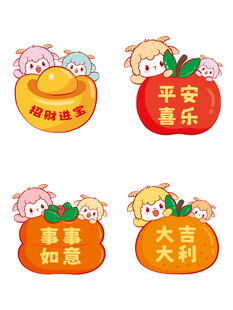 卡通羊 喜庆水果祝福图标