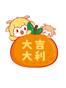 小羊 卡通萌娃与大吉大利南瓜