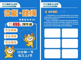 体能运动馆宣传展示