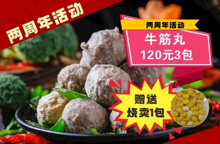 周年庆牛筋丸促销优惠