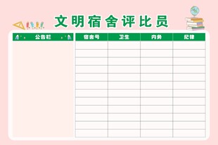 文明宿舍评比记录表格