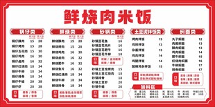 鲜烧肉米饭菜单价目表