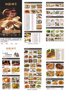 中式餐厅菜单设计展示