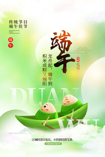 端午佳节