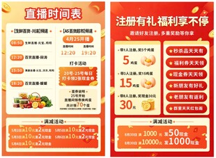 注册有礼 红色宣传单