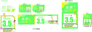 绿色促销价签展示