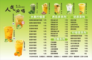 果茶价目表