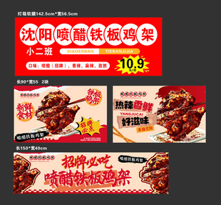 沈阳喷腊铁板鸡架