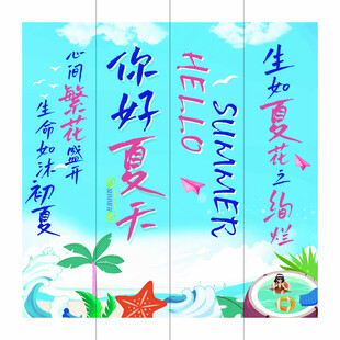 夏日冰爽主题宣传海报