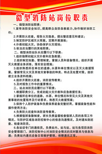 微型消防站岗位职责