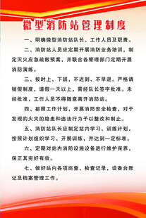 微型消防站管理制度