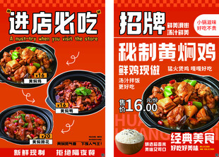 秘制黄焖鸡美食促销海报