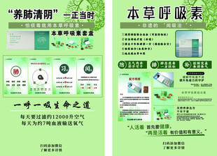本草护肤中心宣传页