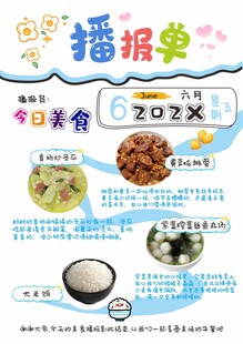 今日美食播报单