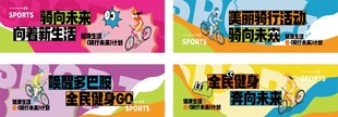 全民健身骑行海报