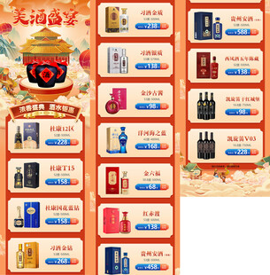 卖酒宣传详情页