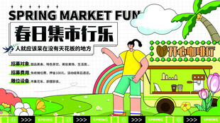 春日集市行乐场景签到板