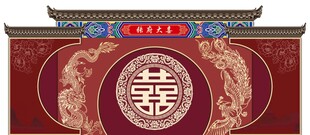 婚礼背景板