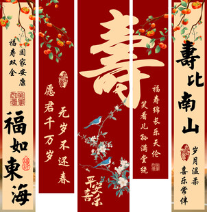 寿宴背景横幅