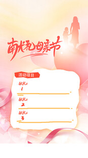 献礼母亲节