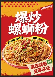 爆炒螺蛳粉