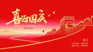国庆背景图