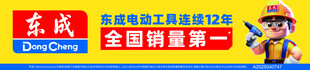东成