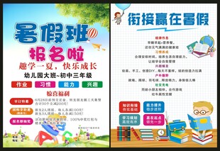 暑假班宣传单