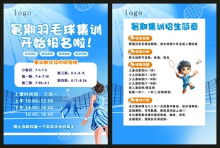 羽毛球宣传单
