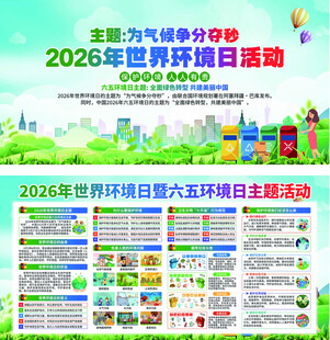 2026年世界环境日活动海报