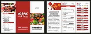 火锅折页