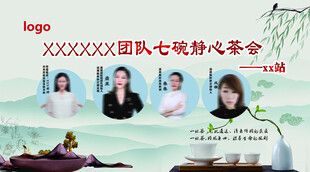 茶会   团队暖心活动宣传海报