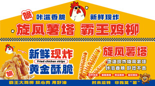 霸王鸡柳 拉丝芝士棒旋风薯塔