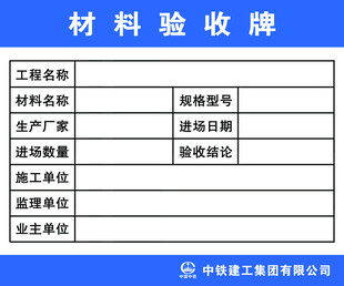 材料验收牌