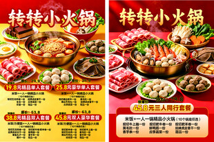 转转小火锅