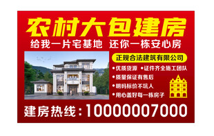 农村大包建房 自助建房