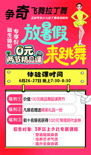 放暑假 来跳舞