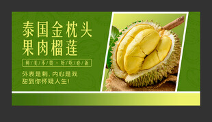 榴莲