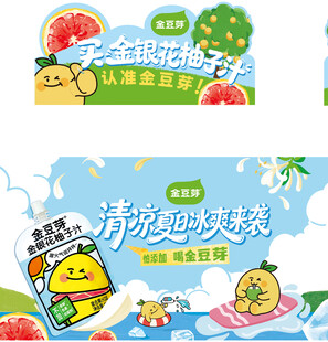 金豆芽 清凉夏日促销活动舞台
