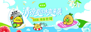 金豆芽 清凉夏日水果泳池派对