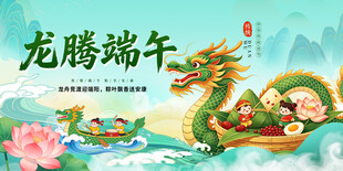 龙腾端午赛龙舟场景