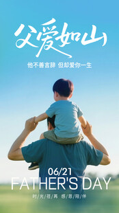 父亲节