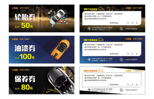 汽修汽车代金券